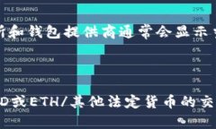 如何往以太坊钱包充值：简单步骤和最佳实践关