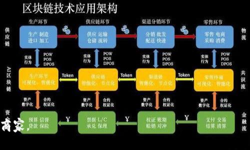 揭开小狐钱包的真相：如何辨别真伪，安全使用钱包!

小狐钱包, 钱包真伪, 安全使用/guanjianci

在当今数字经济时代，电子钱包成为了人们日常消费的重要工具。小狐钱包作为近年来流行的移动支付应用之一，迅速吸引了大批用户的关注。然而，随着使用人数的增加，关于小狐钱包的真伪问题也开始浮出水面。许多用户在筛选钱包时，常常面临着真假难辨的困扰。那么，究竟哪个小狐钱包是真的呢？本文将为你揭开小狐钱包的真相，并指导你如何安全地使用钱包，避免上当受骗。

小狐钱包介绍及功能概述

小狐钱包是一款集成了支付、转账、理财等多种功能的移动支付工具。用户可以通过手机应用进行货币的存储和交易，方便快捷。与传统银行相比，小狐钱包以其高效、低手续费的特点吸引了不少年轻用户。

小狐钱包的主要功能包括：
ul
    listrong便捷支付：/strong用户可以通过二维码扫描、NFC等方式进行支付，极大提升了购物的便利性。/li
    listrong快速转账：/strong无论是好友转账还是商家收款，小狐钱包都能实现快速到账，让用户体验到即时交易的快乐。/li
    listrong财务管理：/strong小狐钱包还提供消费记录查询、预算管理等功能，帮助用户更好地管理他们的财务。/li
    listrong安全保障：/strong通过多重加密和用户身份验证，小狐钱包力求保障用户的资金安全。/li
/ul

如何辨别小狐钱包的真伪

在市场上，由于电子钱包的普及，很多不法分子开始涌现出假冒应用，因此辨别小狐钱包的真伪显得尤为重要。

首先，用户应该从官网下载应用。任何官方网站发布的信息都是最正规和安全的。确保从官方应用商店下载，避免非正规第三方平台，因为这些平台可能会存在安全隐患和假冒软件。

其次，注意观察小狐钱包的界面和功能。假冒软件往往存在界面不规范、功能不全或存在错误的情况。与官方版本对比，可以判断出其真实性。

再者，查看用户评价和反馈也是重要的一环。在应用商店中查看其他用户的评分和评论，尤其是近期开启的账户的反馈，能帮助你判断该软件的真实程度。

最后，保持警惕。如收到欺诈信息，或在使用中遇到不寻常的要求（如输入敏感信息），务必警惕，及时向官方进行反馈。

如何安全使用小狐钱包

在确认小狐钱包的真伪后，用户还需要了解如何安全使用钱包，避免可能的安全风险。

首先，定期更新应用。开发者经常会对应用进行安全更新，及时更新可以避免已知的安全漏洞，保障账户安全。

其次，设置复杂的密码和开启双重身份验证。复杂的密码可以增加破解的难度，而双重身份验证则为账户安全提供了额外的保障。一旦账户信息遭到泄露，黑客也难以完成下一步操作。

再者，定期检查账户交易记录。任何不明资金流动都应该第一时间查询和确认，及时发现可疑交易，减少损失。

此外，注意网络环境。在公共场合使用小狐钱包时，应尽量避免连接不安全的Wi-Fi网络，可以考虑使用VPN增加一层保护。

小狐钱包的未来发展方向

随着科技的不断发展，小狐钱包也在不断进行创新和升级。未来，小狐钱包可能会朝着更加智能化、安全化的方向发展。

首先，智能合约的引入将可能成为小狐钱包的新亮点。通过区块链技术，智能合约能够提供更高的交易安全和效率，减少人为干预带来的风险。

其次，人工智能的应用将提升用户体验。通过分析用户的消费习惯和偏好，小狐钱包可以提供个性化的理财建议和消费推荐。

此外，加强与金融机构的合作也是未来的重要发展方向。与传统银行合作，小狐钱包能扩大其功能和服务，提供更多的金融产品，提升用户的整体体验。

综上所述，小狐钱包作为一款便捷的移动支付工具，具备众多优秀功能。但在使用过程中，保障自身资金安全的方法是至关重要的。通过对小狐钱包的真伪判别以及安全使用的了解，用户能够更好地享受数字支付带来的便捷生活。

常见问题解答

1. 小狐钱包的充值和提现流程是怎样的？

小狐钱包提供简单方便的充值和提现流程。用户可以通过银行卡或第三方支付工具进行充值，而提现则需要绑定用户的银行卡，操作相对简单。然而，在进行资金操作时，需要注意交易手续费，定期查看更新的费率。

2. 小狐钱包是否支持跨境支付？

小狐钱包目前尚不支持跨境支付，其主要功能服务于特定地区的用户。不过，随着其不断发展，未来或将探索跨境功能，以满足国际用户的需求。

3. 如果我的小狐钱包丢失了怎么办？

如果钱包丢失，用户应立即联系小狐钱包客服进行挂失，并通过备案的手机号或邮箱修改密码与身份验证，确保账户安全。

4. 小狐钱包能否在所有商家使用？

小狐钱包在多数商家均可使用但并非所有，用户可在使用前确认商家是否支持小狐付款。在推广阶段，已有许多商家开始接受此类支付方式，未来也会逐步覆盖更广泛的商家。
