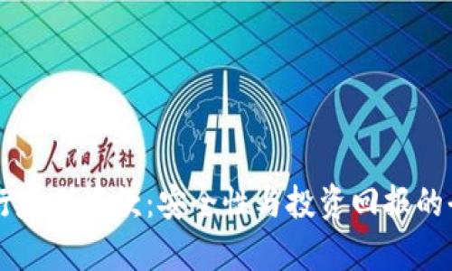 OP钱包银行定期存款：安全性与投资回报的全方位解读