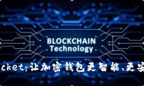 探寻Token Pocket：让加密钱包更智能、更安全的解决方案