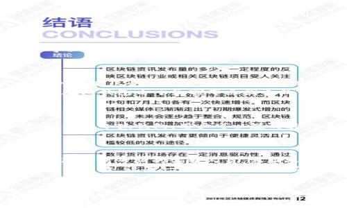    小狐钱包：轻松接收狗狗币的最佳选择  / 
 guanjianci  小狐钱包, 狗狗币, 数字货币  /guanjianci 

引言
在数字货币的迅猛发展下，各种数字钱包应运而生，它们使得用户能够方便地接收、存储和交易不同种类的加密货币。特别是狗狗币，这种起初作为玩笑而诞生的加密货币，如今却因其社区文化和流行趋势而受到了广泛的关注与支持。本文将详细探讨小狐钱包作为接收和管理狗狗币的优秀选择，以及在这一过程中涉及的各个方面。

小狐钱包的概述
小狐钱包是一款界面友好、功能强大的数字货币钱包，能够支持多种加密货币的存储与交易。它采用了先进的安全技术，确保用户资产的安全性。同时，小狐钱包不仅提供了友好的用户体验，还具备多种独特的功能，例如自定义交易手续费、实时价格提醒等。这些特点使得小狐钱包成为数字货币爱好者，尤其是狗狗币用户的首选钱包之一。

为什么选择小狐钱包接收狗狗币
接收狗狗币时，选择一个可靠的钱包显得尤为重要。小狐钱包不仅提供简单的接收流程，还确保资产的安全与管理的便利。首先，它的用户界面非常直观，即使是对数字货币不熟悉的用户也能快速上手。此外，小狐钱包还支持多种方式的狗狗币接收，包括二维码和地址共享，使得转账流程更加高效。

狗狗币的发展历程
狗狗币于2013年12月推出，最初是作为对比特币的玩笑。然而，这种可爱的“狗狗”形象和活跃的社区文化，使得狗狗币逐步获得了越来越多的支持。它的首要用途是小额支付和小额捐赠，社区中无数的慈善活动和小额交易的背后，都离不开狗狗币的支持。随着时间的推移，狗狗币还逐渐吸引了一些名人的关注，例如特斯拉的创始人埃隆·马斯克等，使其价格和知名度进一步上升。

如何使用小狐钱包接收狗狗币
接收狗狗币的过程非常简单，用户只需按照几个步骤即可。首先，在小狐钱包中创建账户并登录。然后，选择狗狗币，点击“接收”选项，系统将生成一个狗狗币地址以及对应的二维码。发送方只需扫描二维码或复制该地址，即可进行转账。同时，小狐钱包也支持对交易历史的查看，用户可以随时监测自己的狗狗币收支情况。

小狐钱包的安全性
安全性是数字货币钱包的重要考量因素，小狐钱包采用了多重安全措施，确保用户的资产受到保护。首先，它使用了先进的加密技术，对用户的信息和资金进行保护。此外，小狐钱包支持冷热钱包的选择，用户可将大部分资金存放在冷钱包中，以提高安全性。此外，小狐钱包还提供了双重身份验证功能，进一步提升账户安全。

关于小狐钱包可能的疑问
随着加密货币市场的快速变化，使用者可能会对小狐钱包产生一些疑问。以下是关于小狐钱包的四个常见问题及其详细解答：

问题一：使用小狐钱包的手续费如何？
许多用户在选择数字钱包时，手续费都是一个重要的考量因素。那么小狐钱包的手续费是多少呢？小狐钱包的手续费较为合理，并且支持用户自定义交易手续费。在进行交易时，用户可以根据交易的紧急程度选择支付的手续费高低，这种灵活性大大增强了用户的体验。例如，若用户希望加快交易速度，可以选择支付较高的手续费，而如果不急于完成交易，选择较低的手续费也是一种省钱的策略。
此外，小狐钱包还会显示当前狗狗币网络的拥堵情况，用户可以根据网络状况选择最优的手续费策略。这一设计使得用户在不牺牲交易速度的情况下，有机会节省交易成本。

问题二：如何确保在小狐钱包中的资产安全？
确保资产安全是每一个用户都需要重视的问题，小狐钱包采取了多种安全措施来保障用户资金的安全。首先，用户需要设置一个强密码，并且在第一次使用时系统会提示开启双重身份验证。这种双重身份验证要求用户在登录时输入手机短消息中收到的验证码，增加了额外的安全层。
其次，小狐钱包的技术团队会不定期进行安全检查与升级，确保钱包中的每一项功能都处于安全状态。此外，支持冷钱包功能，用户可以将大额资金转移到冷钱包中进行长期存储，避免在线钱包由于失窃等原因导致的资金损失。
最后，小狐钱包将用户的隐私保护放在重要位置。用户的个人信息不会随便被第三方访问，确保用户的交易与资产始终处于安全状态。

问题三：小狐钱包是否支持其他数字货币？
小狐钱包不仅支持狗狗币的接收与管理，还有丰富的其他数字货币支持，例如比特币、以太坊等主流加密货币。用户可以在一个应用中轻松管理多种数字资产，极大地方便了财务管理。使用小狐钱包，用户可以随时进行不同数字货币的兑换与转账，如果对货币之间的汇率变动关注度高，用户还可以设置实时价格提醒，随时把握投资机会。
此外小狐钱包的开发团队还在不断评估市场趋势，计划未来整合更多数字货币。这意味着用户未来可以在小狐钱包中获得更丰富的投资选择，满足多样化的需求。

问题四：小狐钱包的客户服务与支持如何？
小狐钱包十分注重用户体验，均设有专业的客服团队，为用户提供7/24小时的支持。无论是在钱包使用过程中遇到的问题，还是交易中的疑问，用户都可以通过应用内的客服功能直接联系到专业的客服人员。客服人员会根据用户的问题进行针对性解答，确保用户能够顺畅地使用小狐钱包。
除此之外，小狐钱包还建立了完善的用户社区，用户可以在社区中与其他用户分享经验，互相帮助，获取更多关于狗狗币和其他数字货币的信息。同时，小狐钱包也会定期在社区发布更新公告，让每一位用户都能够第一时间了解到最新的产品信息和功能更新。

结论
综上所述，小狐钱包因其用户友好的设计、安全性和对狗狗币的支持，成为了众多数字货币用户的理想选择。无论是单纯的接收狗狗币，还是进行多种数字货币的管理，小狐钱包都提供了强大的功能与便利的体验。在数字货币这个飞速发展的领域中，选择一个合适的钱包，无疑将为你的加密货币之旅带来更多与便利。