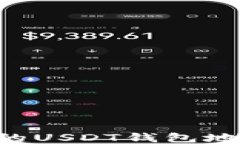 如何查询你的USDT钱包地址：详细指南