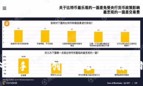如何在手机上创建安全的比特币钱包