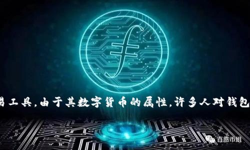 USDT的钱包数额可以调吗？深入浅出解析

USDT（Tether）是一种与法定货币（如美元）挂钩的稳定币，它的出现旨在为加密货币市场提供一个相对稳定的交易工具。由于其数字货币的属性，许多人对钱包的管理以及钱包数额的调节产生了疑问。本文将重点讨论USDT钱包的数额是否可以调节，以及相关的机制和实践。

USDT钱包的数额调整是否可行？全面解读与疑问解答