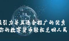 思考一个有吸引力并且适合推广的优秀小狐钱包