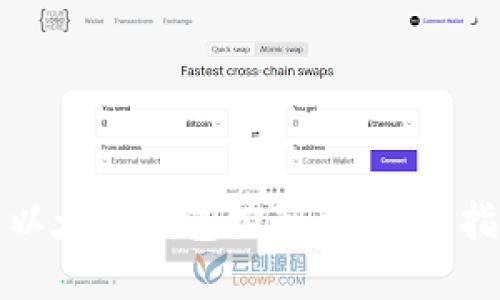 如何高效使用以太坊钱包控制台：新手指南与实用技巧