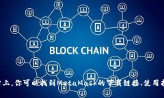 MetaMask的官方网站是 [https://metamask.io](https://meta