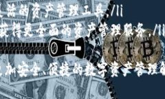   领先的数字资产管理工具：Uni雷达钱包 /  guan