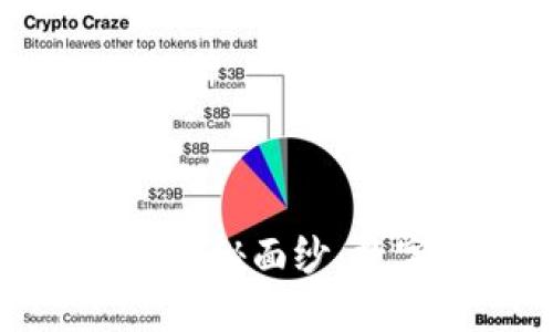 揭开比特币钱包地址数的神秘面纱：数字货币的潜在价值与影响