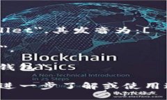 小狐钱包的英文名字是 ＂Little Fox Wallet＂，其发