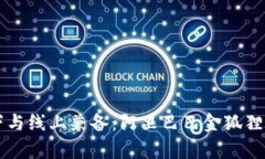 独特风格线下与线上兼备：阿里巴巴金狐狸女钱