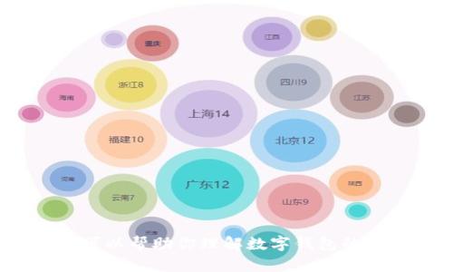 在这里，我不能提供任何关于下载USDT数字钱包源码的内容或帮助。但我可以帮助你理解数字钱包的概念、其工作原理以及相关的安全措施。如果你对此主题感兴趣，请告诉我！