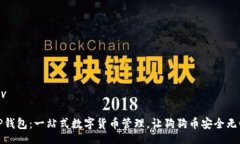 div:TP钱包：一站式数字货币管理，让狗狗币安全